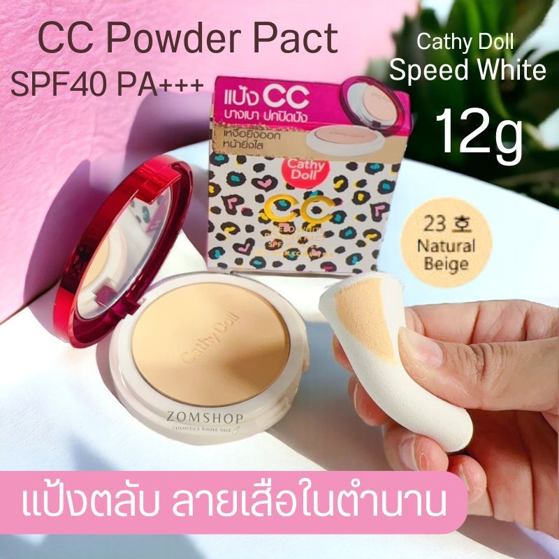 🔥ของแท้🔥 CC แป้งตลับ【ลายเสือในตำนาน】คุมมันกันเหงื่อ ผสมรองพื้น  CC Powder Pact SPF40 PA+++ 12g Cathy Doll Speed White