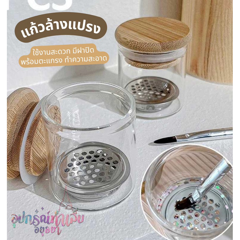 ถ้วยเเก้วล้างพู่กัน ทำความสะอาดแปรงพู่กันเเบบมีตะเเกรง พร้อมฝาปิด