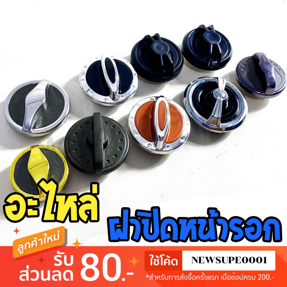 ฝาปิดหน้ารอก ฝาปรับเบรค ฝาเบรค รอกสปินนิ่ง ใส่ได้หลายรุ่น