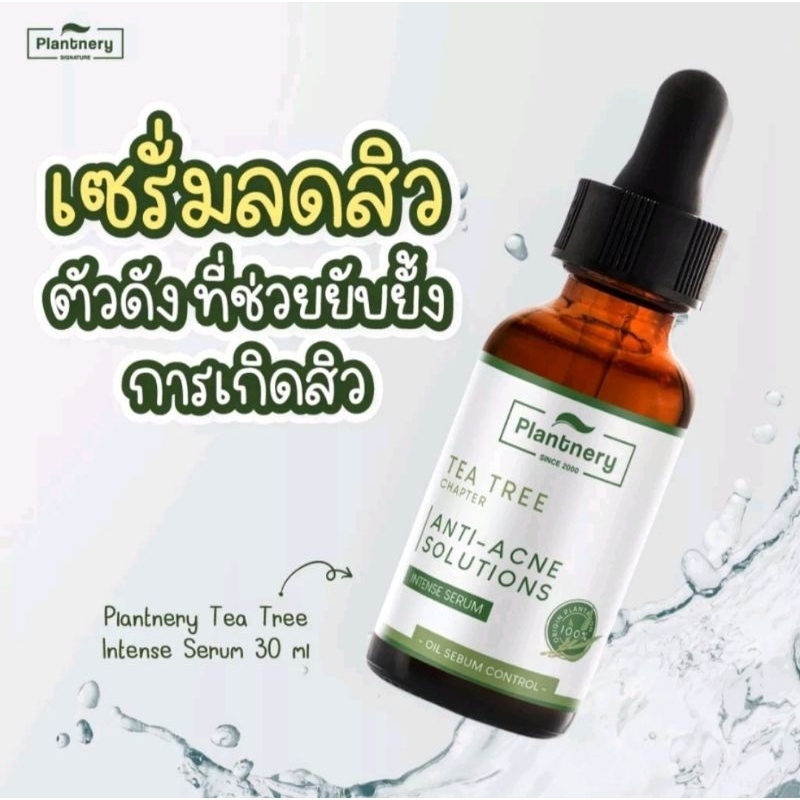 Plantnery Tea Tree Intense Serum แพลนท์เนอรี่ เซรั่ม ทีทรี เข้มข้นพิเศษ 30 มล. มีช้อยส์ให้เลือก