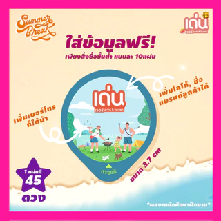 สติ๊กเกอร์ปิดรูฝาแก้วกันน้ำหก ต้อนรับ หน้าร้อนที่น่ารัก summer