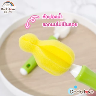 MommyKids แปรงล้างขวดนม ล้างจุกนม หัวแปรงฟองน้ำ .ใช้งานง่าย เหมาะกับคุณแม่