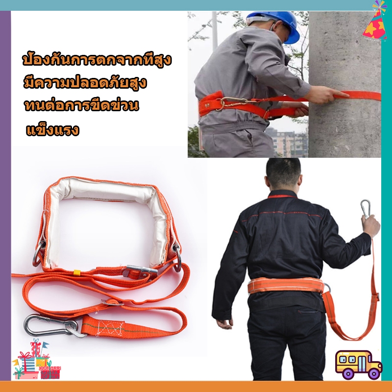 เข็มขัดเซฟตี้ เข็มขัดนิรภัยคาดเอวครึ่งตัว ตะขอใหญ่ เหนียวแน่น ทนทาน สายรัด เพื่อความปลอดภัย SAFETY BELT เข็มขัด นิรภัย