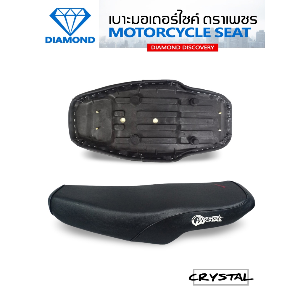 เบาะ Crystal ( DIAMOND SEAT / เบาะตราเพชร )