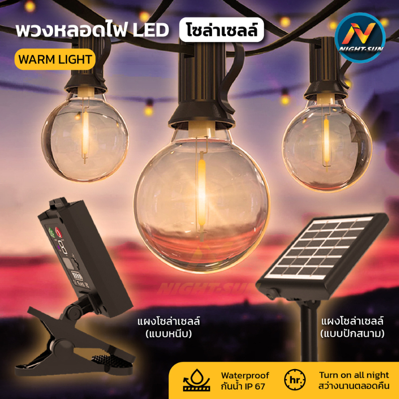 ไฟปิงปอง ไฟห้อยระย้า ขั้วE12 โซล่าเซลล์ 20ดวง10เมตร ปรับได้8โหมด ปักสนาม ชาร์จUSBได้ ไฟโซล่าเซลล์ led ไฟตกแต่งบ้านและสวน