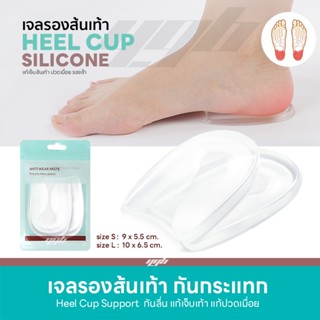YGB เจลรองส้นเท้า เจลถนอมส้นเท้า เจลรักษารองช้ำ เจ็บส้นเท้า …