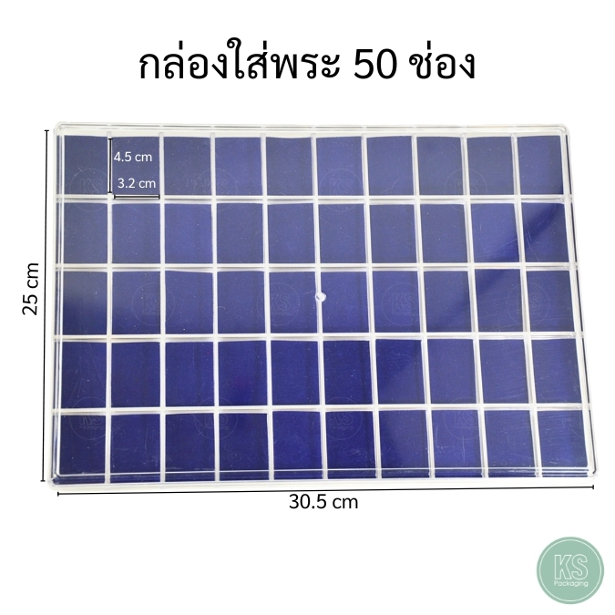 กล่องใส่พระแบบ 50 ช่องมีฝาปิด พร้อมแผ่นรองอย่างดีเป็นโฟมบุผ้ากำมะหยี่สีน้ำเงิน ใส่ได้ทั้งเครื่องประดับ ของชำร่วย เหรียญ