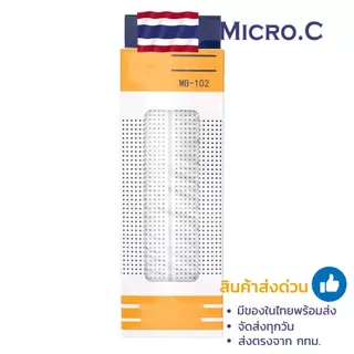 บอร์ดทดลอง Breadboard MB-102 (830รู) แหล่งจ่ายไฟ 3.3v/5V สายไฟจัมเปอร์ 65 เส้น พร้อมกล่องพลาสติก