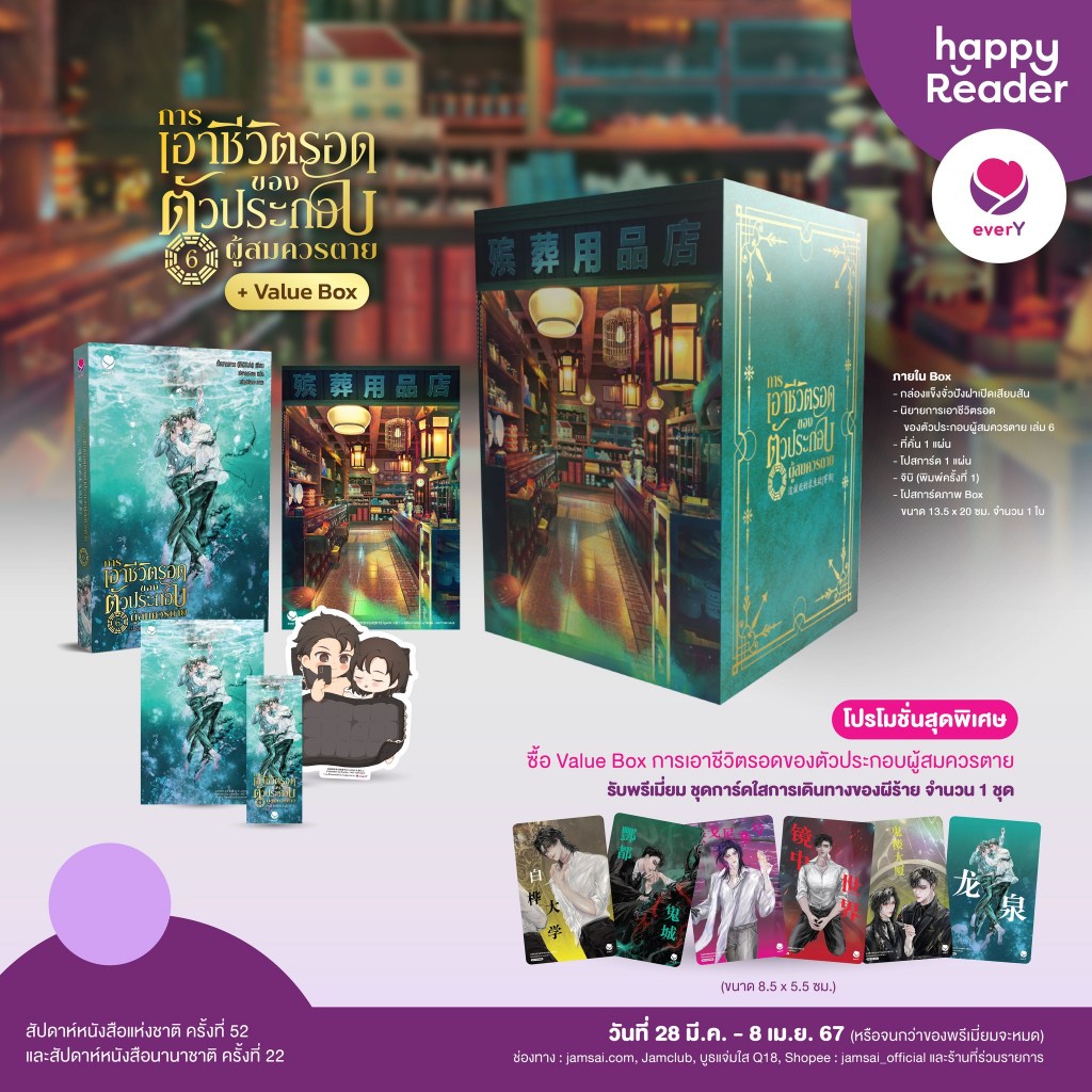 (พ.1) Vbox การเอาชีวิตรอดของตัวประกอบผู้สมควรตาย 1- 6 | ฮ่องเต้โฉมงามพลิกแผ่นดิน 1-4 / วั่งซานซาน