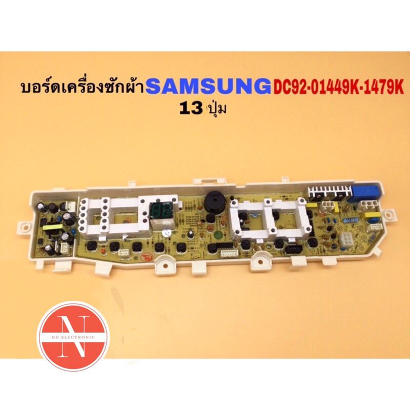 บอร์ดเครื่องซักผ้า SAMSUNG DC92-01449K,DC92-01479K 13 ปุ่ม 6-9kg.