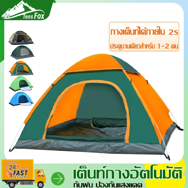 เต็นท์แคมปิ้งกางอัตโนมัติ นอน 2 คน เต็นท์สนามเดินป่า