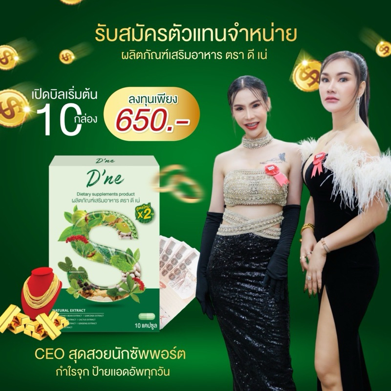 ดีเน่ ดีท็อกซ์ ขับถ่ายดีพุงยุบ สูตรใหม่x2