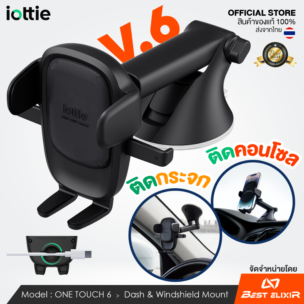 iOttie - Easy One Touch 6 ที่วางมือถือในรถ ติดคอนโซล ติดกระจก รุ่นอัปเกรดล่าสุด ติดแน่น ของแท้100% แบรนด์รีวิวเพียบ
