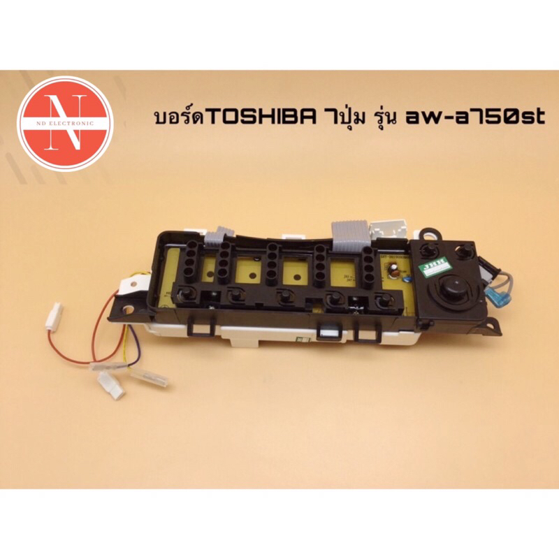 บอร์ดเครื่องซักผ้า TOSHIBA (7 ปุ่ม) รุ่น AW-A750ST และAF-F820ST