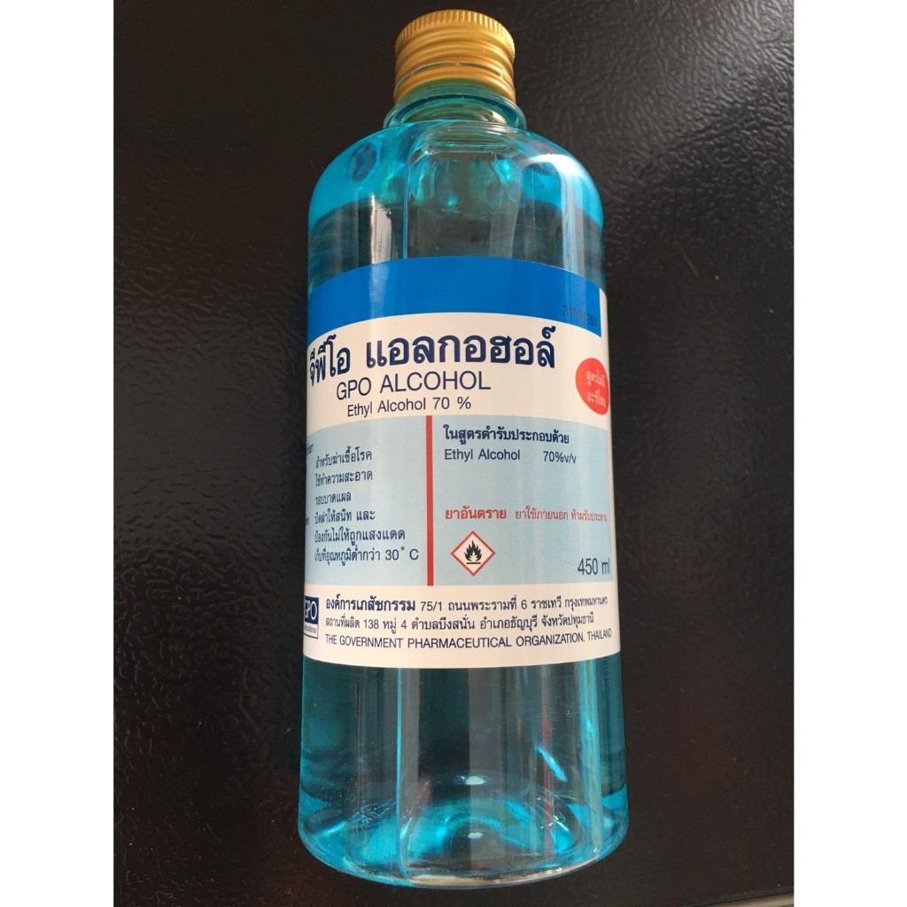 แอลกอฮอล์ 70% องค์การ GPO Alcohol 70% ใช้ทำความสะอาดผิวหนัง และบาดแผล 450 ML x 2 ขวด
