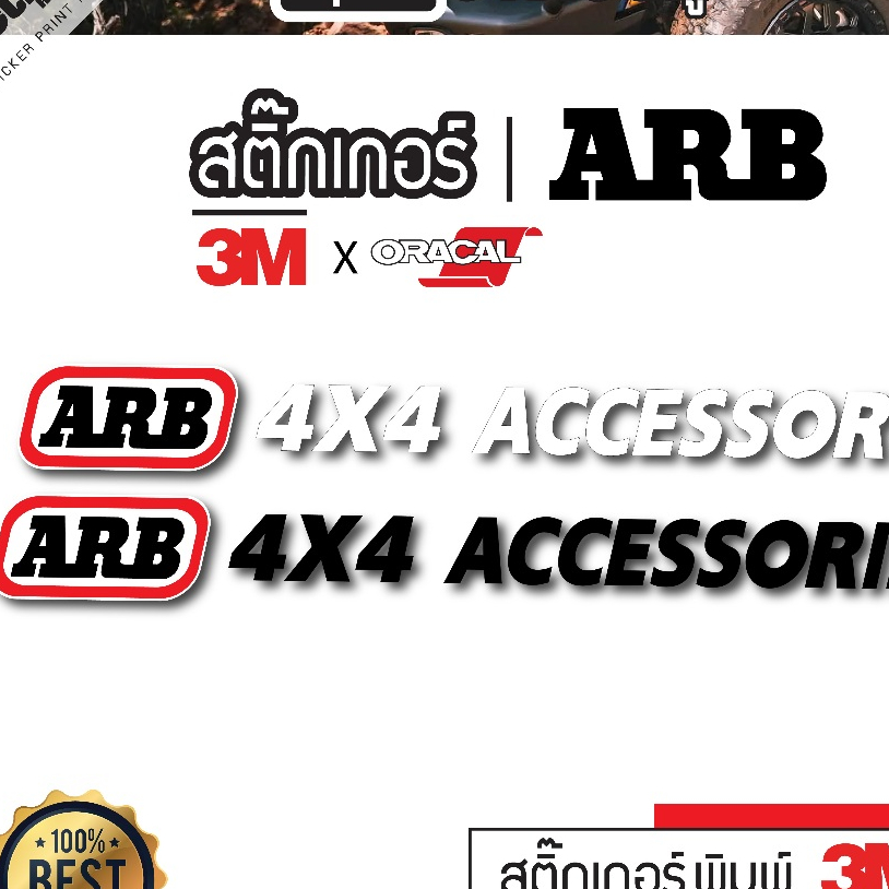 Sticker ลาย ARB 4X4 ACCESSORIES สติ๊กเกอร์งานพิมพและงานไดคัท 3M+Oracal ติดได้ทุกที่ สติกเกอร์แต่งรถ ติดท้ายรถ