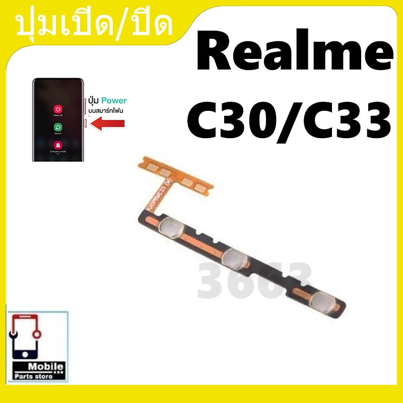 on-off แพรสวิต ปิด -​เปิด PCB on-off Realme C30/C33 แพรเปิด-ปิด Realme C30 แพรปุ่มสวิตปิดเปิด RealmeC30/C33