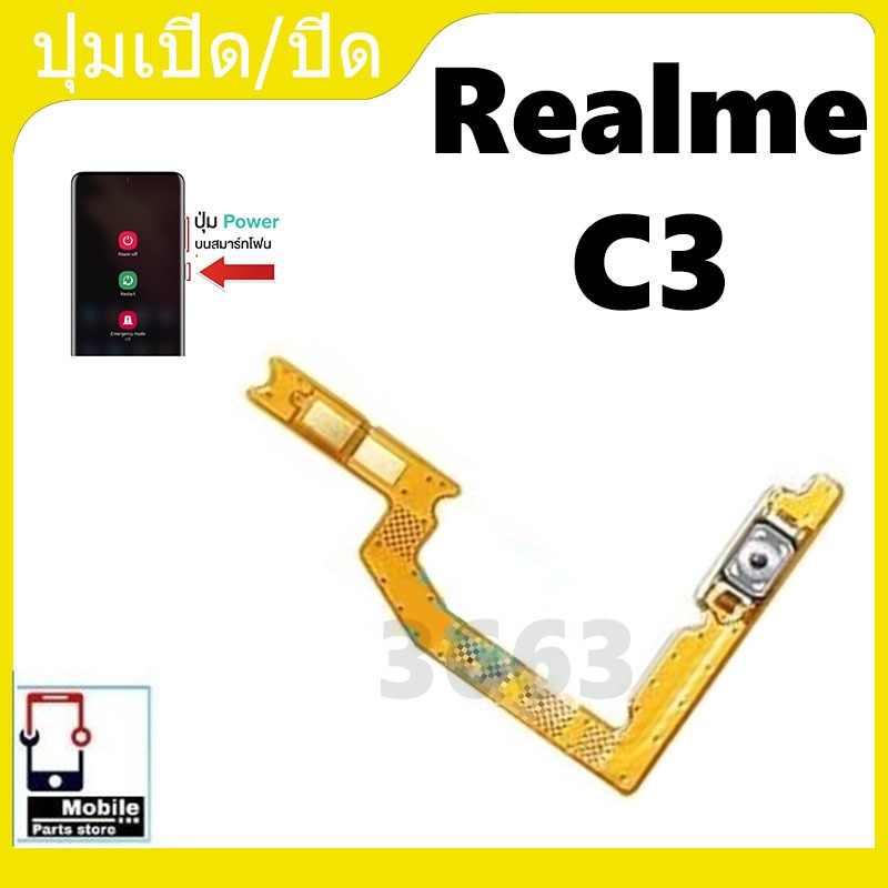on-off เเพร เปิด-ปิด Realmec3 on-off Realme C3 แพรสวิต แพร ปิด-เปิด RealmeC3 เเพรเปิดปิด เรียลมีc3