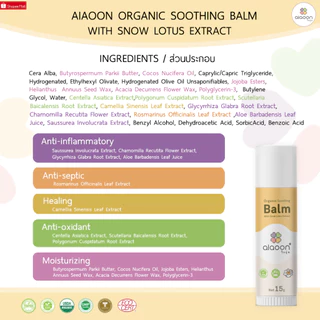 Aiaoon บาล์มบัวหิมะออร์แกนิค 5 g.(aiaoon Organic Soothing Balm with Snow Lotus Extract)
