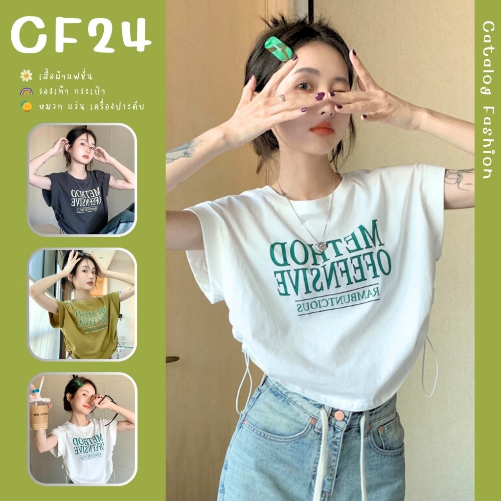 ꕥCatalog Fashionꕥ เสื้อยืดคอกลม แขนสั้นทรงกว้าง ปลายรูดเชือกได้สองข้าง สกรีนลาย METHOD มี 3 สี
