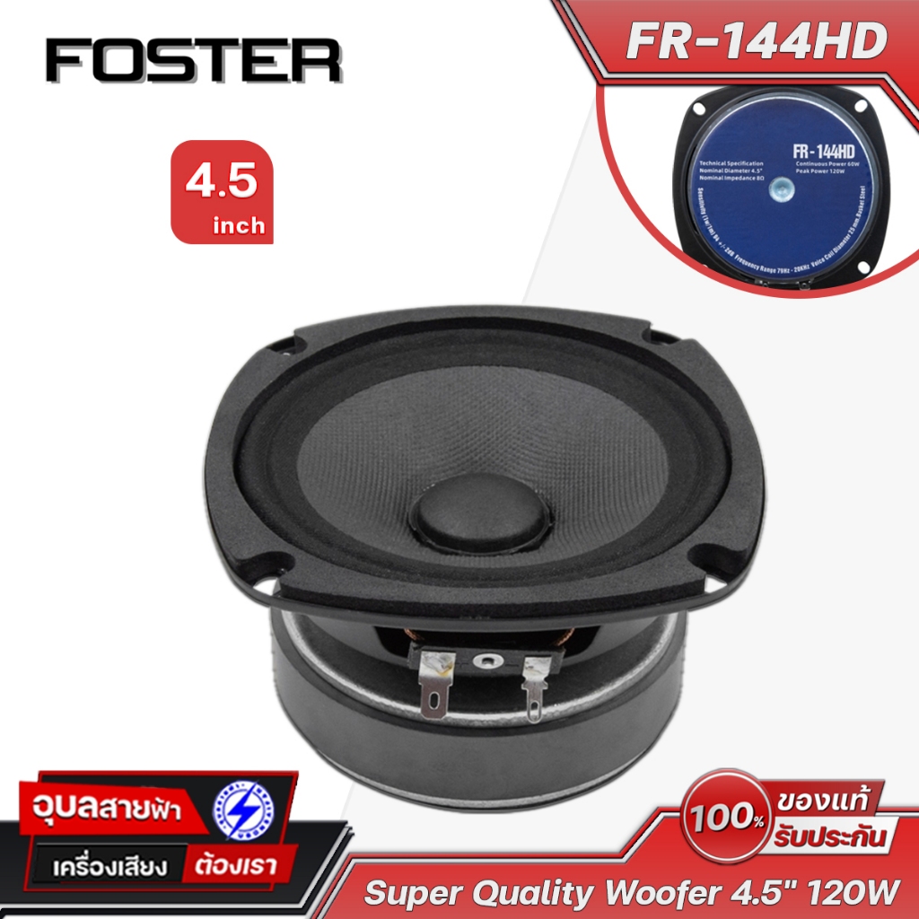 FOSTER ดอกลำโพง 4.5 นิ้ว FR-144HD ดอกลำโพงคอลัมม์ ดอกฟูลเรนจ์ 8 โอห์ม Full range Woofer Speaker ว้อย 25มม. ลำโพงกลางแหลม