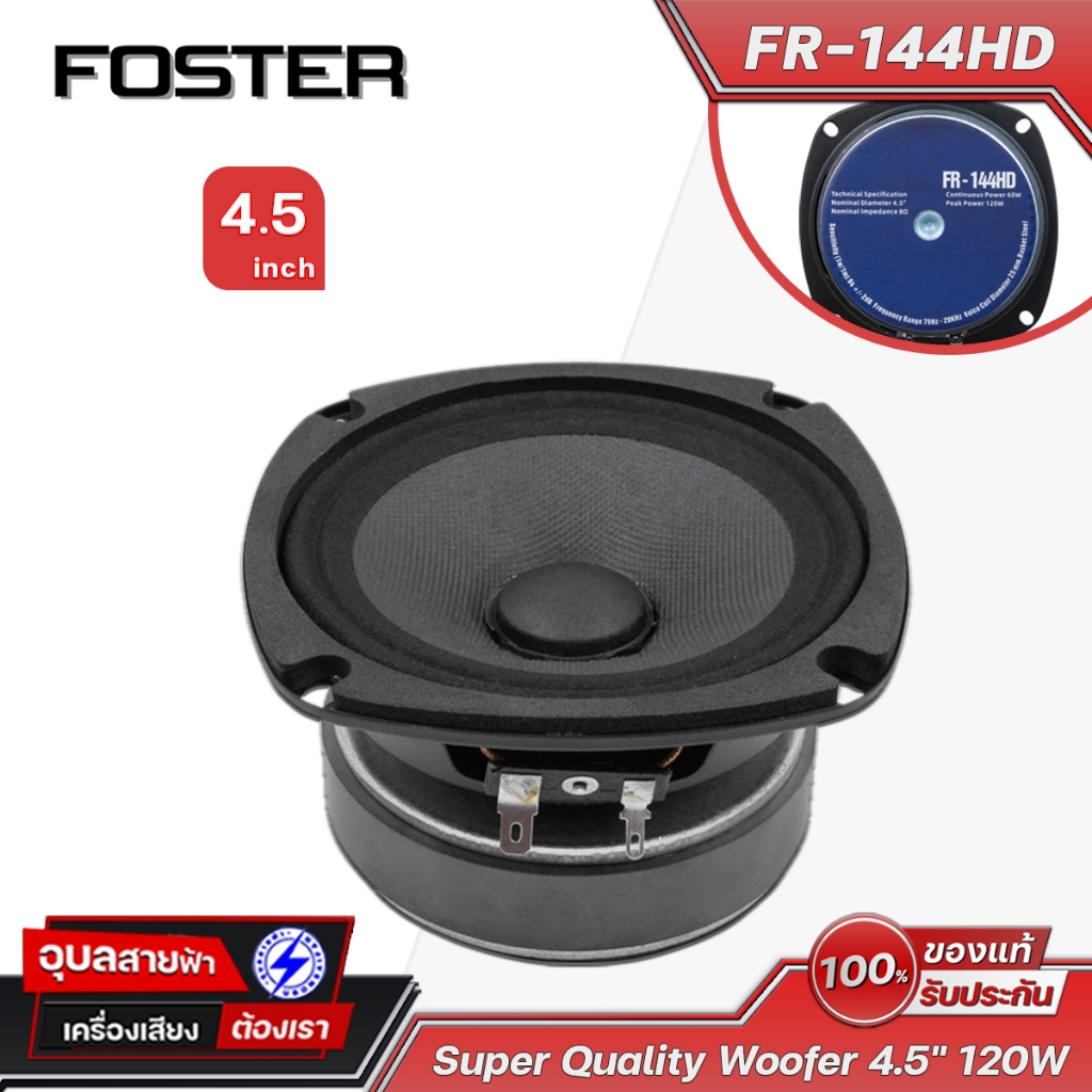 FOSTER FR-144HD ลำโพง 4.5 นิ้ว ดอกฟูลเรนจ์ 8 โอห์ม วอยซ์ 25มม กลางแหลม Full range Woofer Speaker
