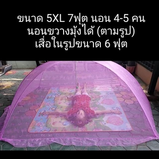 มุ้งครอบ มุ้งครอบผู้ใหญ่ มุ้งครอบกันยุง/ผ้าลูกไม้แท้100%ทอลาย(ไม่พิมพ์ลาย)/5XL=7ฟุต/4XL=6ฟุต/3XL=5ฟุต/2XL=4ฟุต/XL=3.5ฟุต