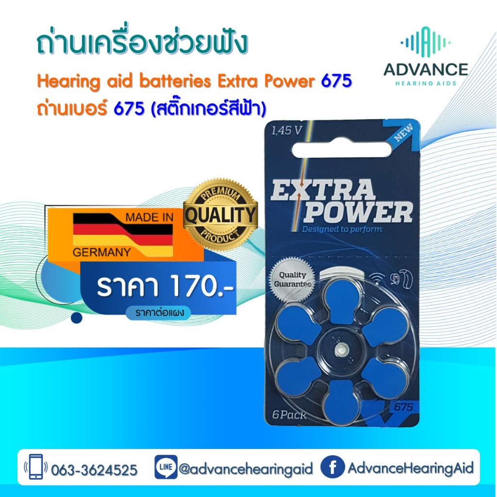 ถ่าน / แบตเตอรี่ เครื่องช่วยฟังเบอร์ 675