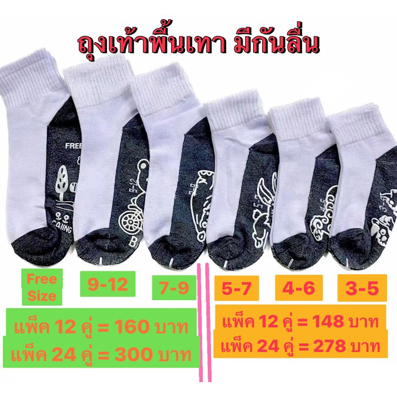 ถุงเท้านักเรียน/ถุงเท้าพื้นเทา มีกันลื่น มีครบทุกขนาด