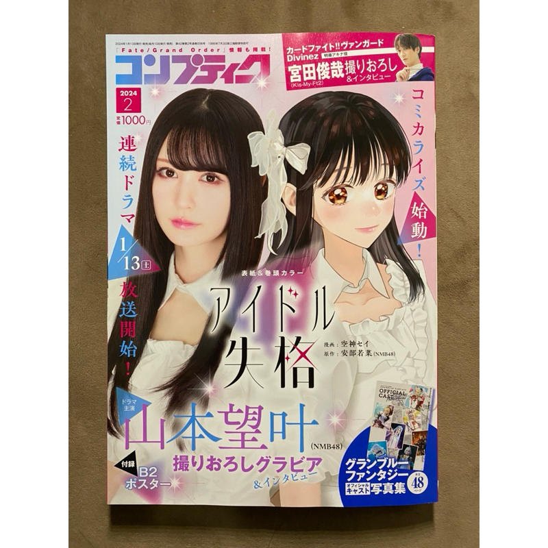 หนังสือการ์ตูนญี่ปุ่นปก "Idol Shikkaku" NMB48 Mikana Yamamoto
