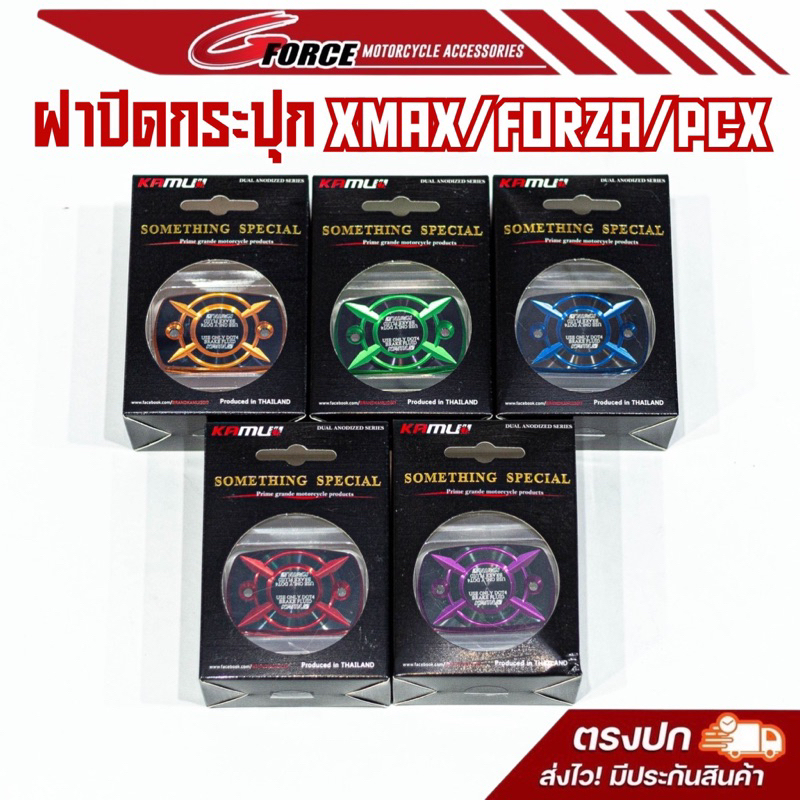 ฝาปิดปั้มบน KAMUI XMAX300 / FORZA300 / ADV350 / PCX ฝากระปุกน้ำมันเบรค ฝาปิดปั้มเดิม คามูอิ ตรงรุ่น KAMUII (ราคาต่อ1ฝา)