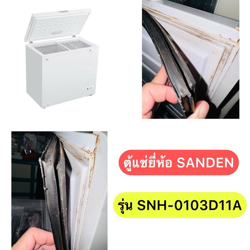 ขอบยางตู้แช่ฝาทึบยี่ห้อ SANDEN รุ่น SNH-0103D11A (ยางศรกดกลางสีดำ)