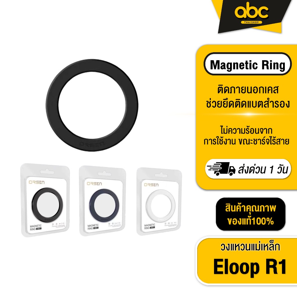 Orsen by Eloop R1 Magnetic Ring สุดฮิต!