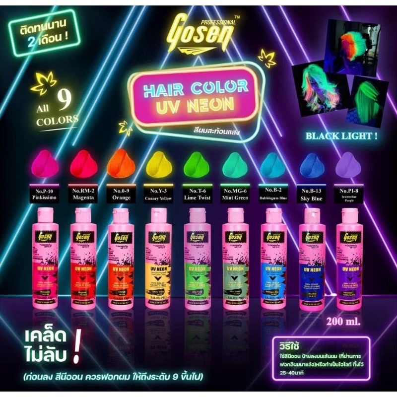 สีผมโกเซ็น นีออน สะท้อนแสง เรืองแสง Gosen สีนีออน 200ml. #สีย้อมผม #เรืองแสง #ทำสีผม