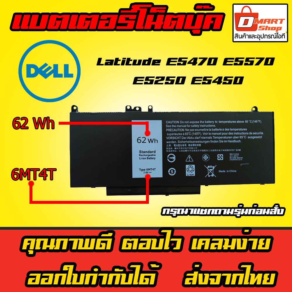 ( 6MT4T ) Dell Battery Notebook Laptop Latitude E5470 E5570 E5250 E5450 M3510 เเบตเตอรี่ โน๊ตบุ๊ค แล็ปท๊อป