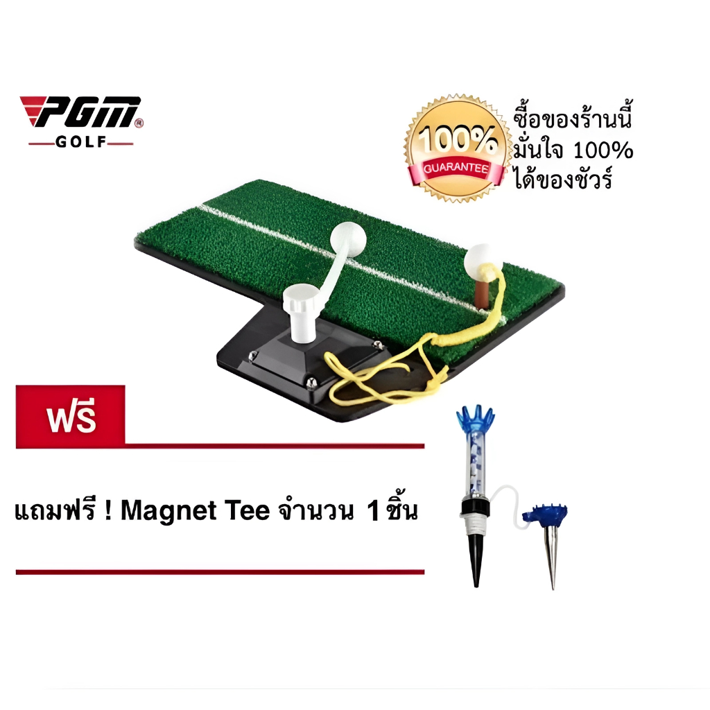 หญ้าเทียมซ้อมวงสวิงกอล์ฟ แถมฟรี Tee แม่เหล็ก 1 ชิ้น PGM GOLF SWING MAT (HL001+TMB0001)
