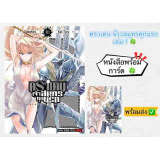 คราเคน จ้าวสมุทรคุกนรก เล่ม 7 (Kraken) +[โปสการ์ด] มือ1 🍀