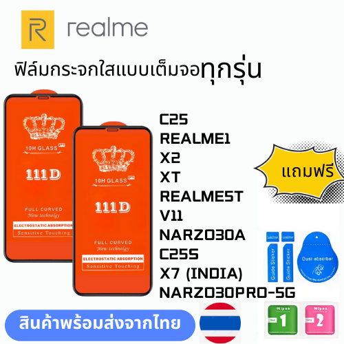 ฟิล์มกระจกใสแบบเต็มจอ  ทุกรุ่น realme C25 REALME1 X2 XT REALME5T V11 NARZO30A C25S X7 (INDIA) NARZO3