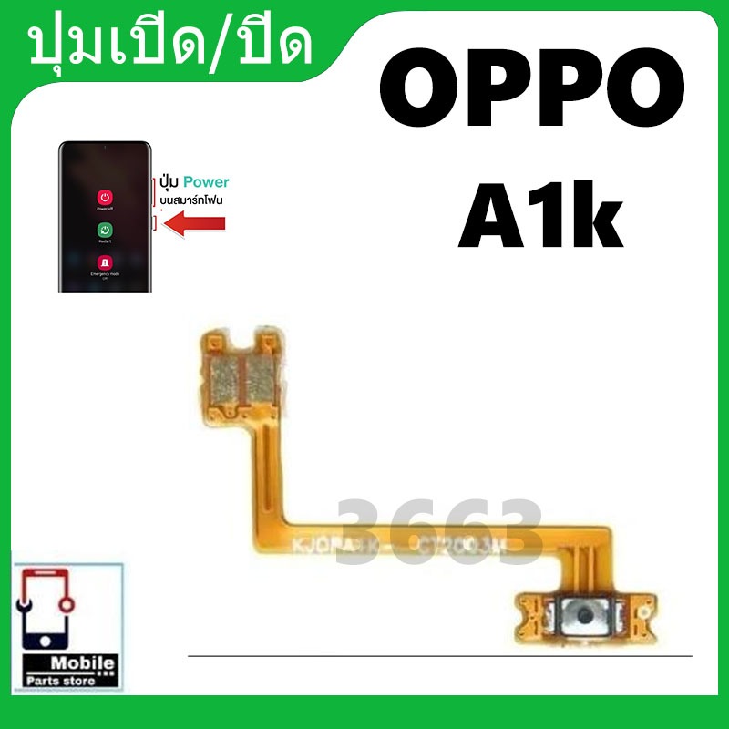 ON OFF แพรเปิด-ปิด on-off oppo A1k แพรสวิต ปิด-เปิด ออปโป้ A1K ฟรีหน้ากากอนามัย