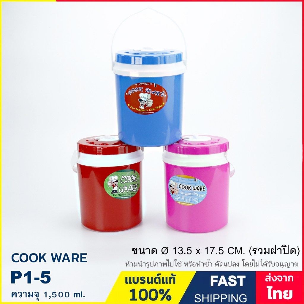 กระติกน้ำ กระติกน้ำแข็ง แบบพกพา ความจุ 1-1.5 ลิตร มีหูหิ้ว พร้อมช่องเสียบหลอดดูด BPA free แบรนด์ Cook ware รุ่น P1-5
