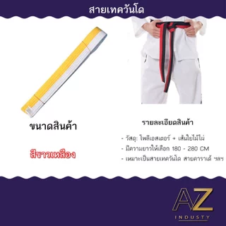 สายคาดเทควันโด ขนาดสินค้า 180 - 280 CM