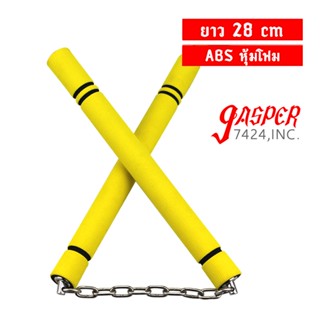 กระบองสองท่อน 28cm กระบอง 2 ท่อน NunChaKu อาวุธป้องกันตัว ป้…