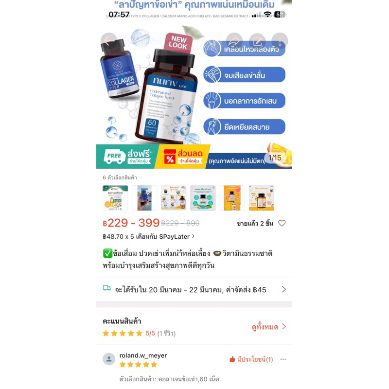 ✅ข้อเสื่อม ปวดเข่าเพิ่มนำ้หล่อเลี้ยง 🐳วิตามินธรรมชาติ พร้อมบำรุงเสริมสร้างสุขภาพดี Nuriv Undenatured