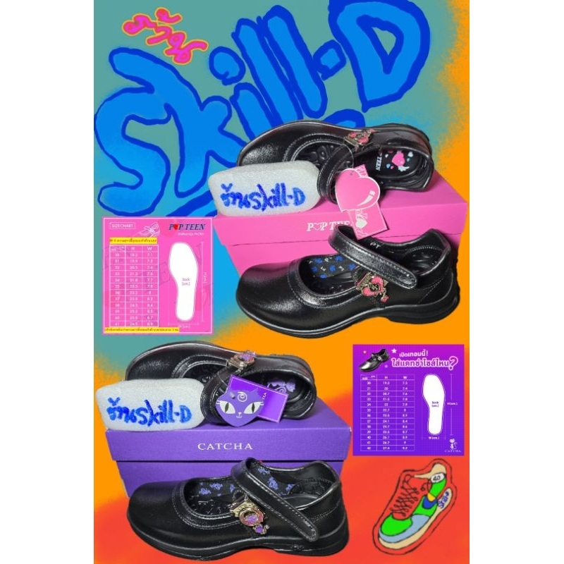 รองเท้านักเรียนผู้หญิง Catcha รุ่นแมวตุ้งติ้ง & Popteen รุ่น หัวใจเพชร