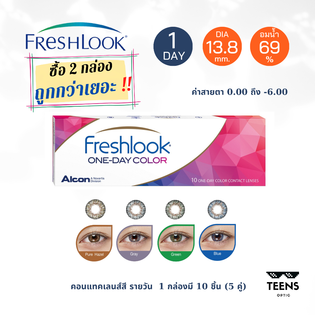 ❤️Freshlook One-Day Color คอนแทคเลนส์สีชนิดรายวัน (1กล่อง 10ชิ้น 5คู่)