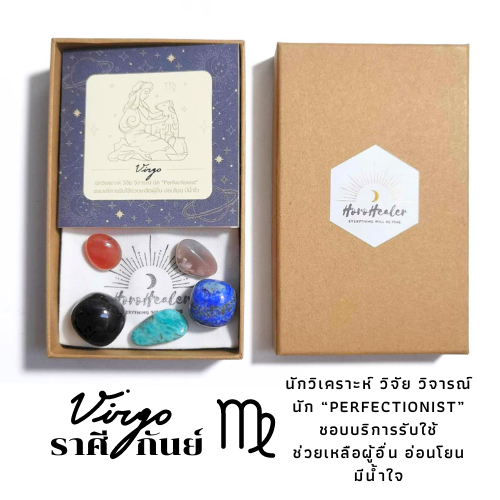 หินเสริมดวง " ราศีกันย์ " Virgo by HoroHealer ขนาดพกพา พร้อมถุงผ้าและคำแนะนำในการดูแลและการชาร์จหิน