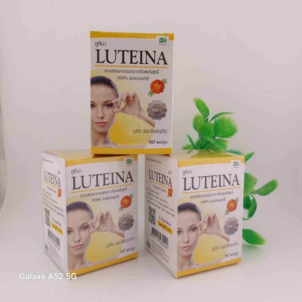 บำรุงสายตา ลูทิน่า Luteina 60 แคปซูล