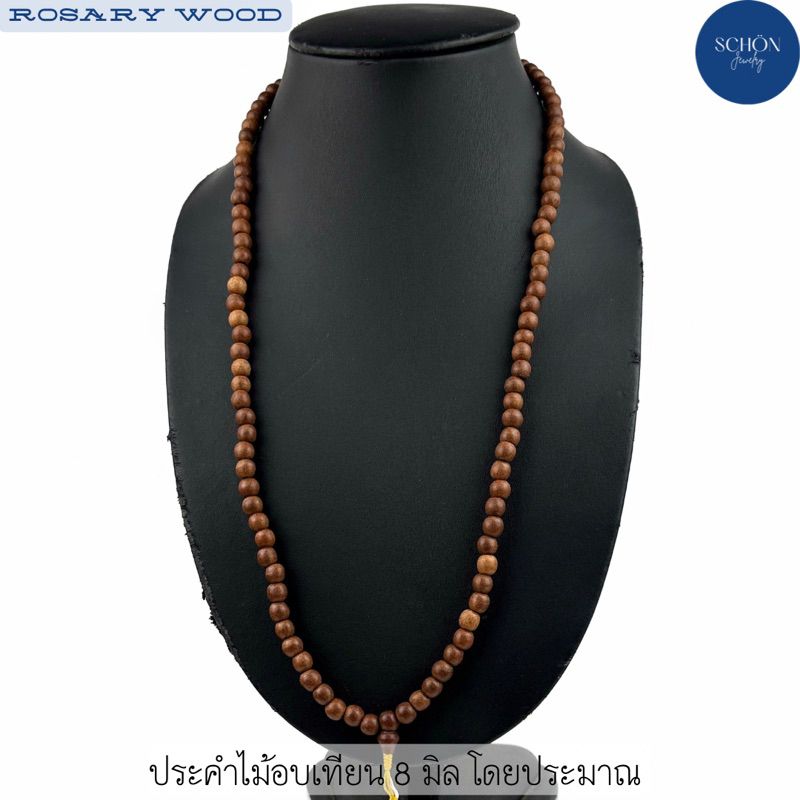 RS-8WO ประคำไม้108จบ ประคำไม้อบเทียย เม็ด 8mm โดยประมาณ สวดมนตร์108จบ