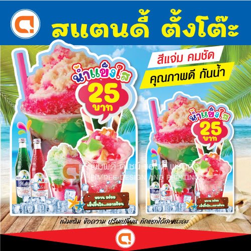 ป้ายน้ำแข็งใส ป้ายแต่งร้าน สแตนดี้ A4 / A3 ❤ สีสด กันน้ำ