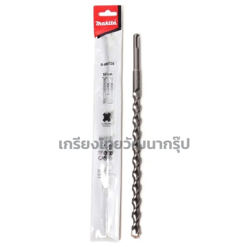 MAKITA D-66709 ดอกสว่านโรตารี่ เจาะปูน 14X310 ดอกสว่านคอนกรีต มากีต้า